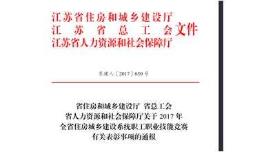 公司修剪能手代表無錫市參加江蘇省職業(yè)技能競賽，喜獲佳績